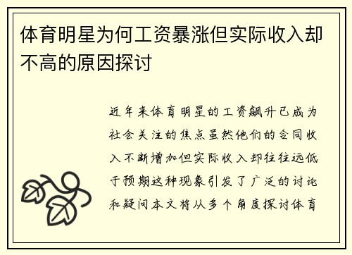 体育明星为何工资暴涨但实际收入却不高的原因探讨