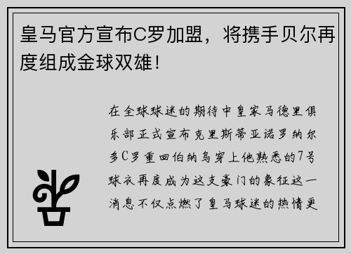 皇马官方宣布C罗加盟，将携手贝尔再度组成金球双雄！