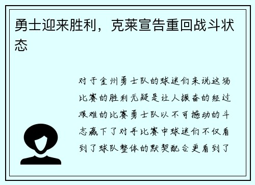 勇士迎来胜利，克莱宣告重回战斗状态