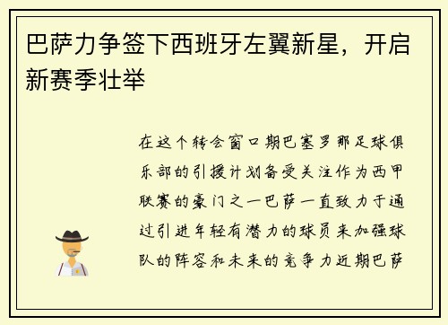 巴萨力争签下西班牙左翼新星，开启新赛季壮举